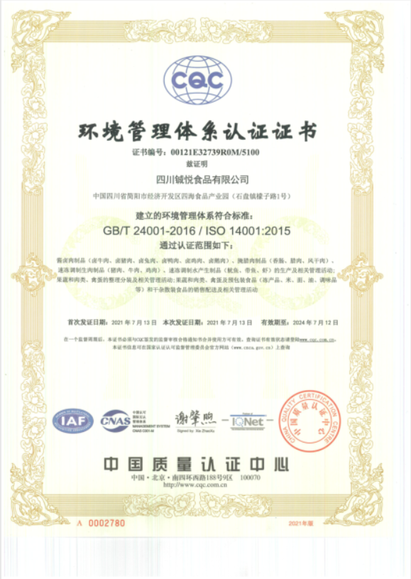 環(huán)境管理體系認(rèn)證證書(shū)